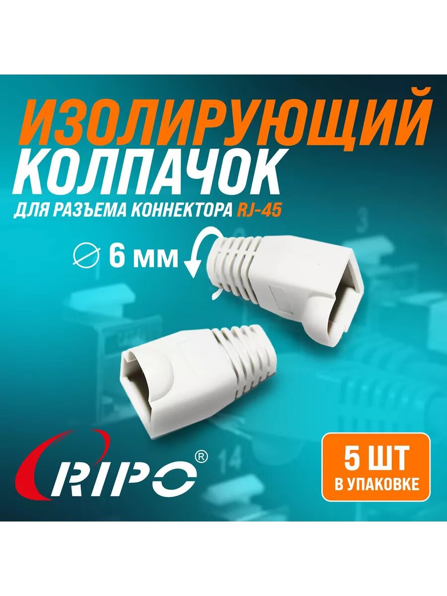 Изолирующий колпачок RJ-45 серый 5 штук