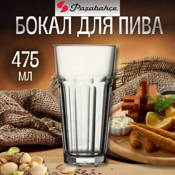Бокал для пива "Касабланка"; 475мл; D86, H162мм. — фото 1
