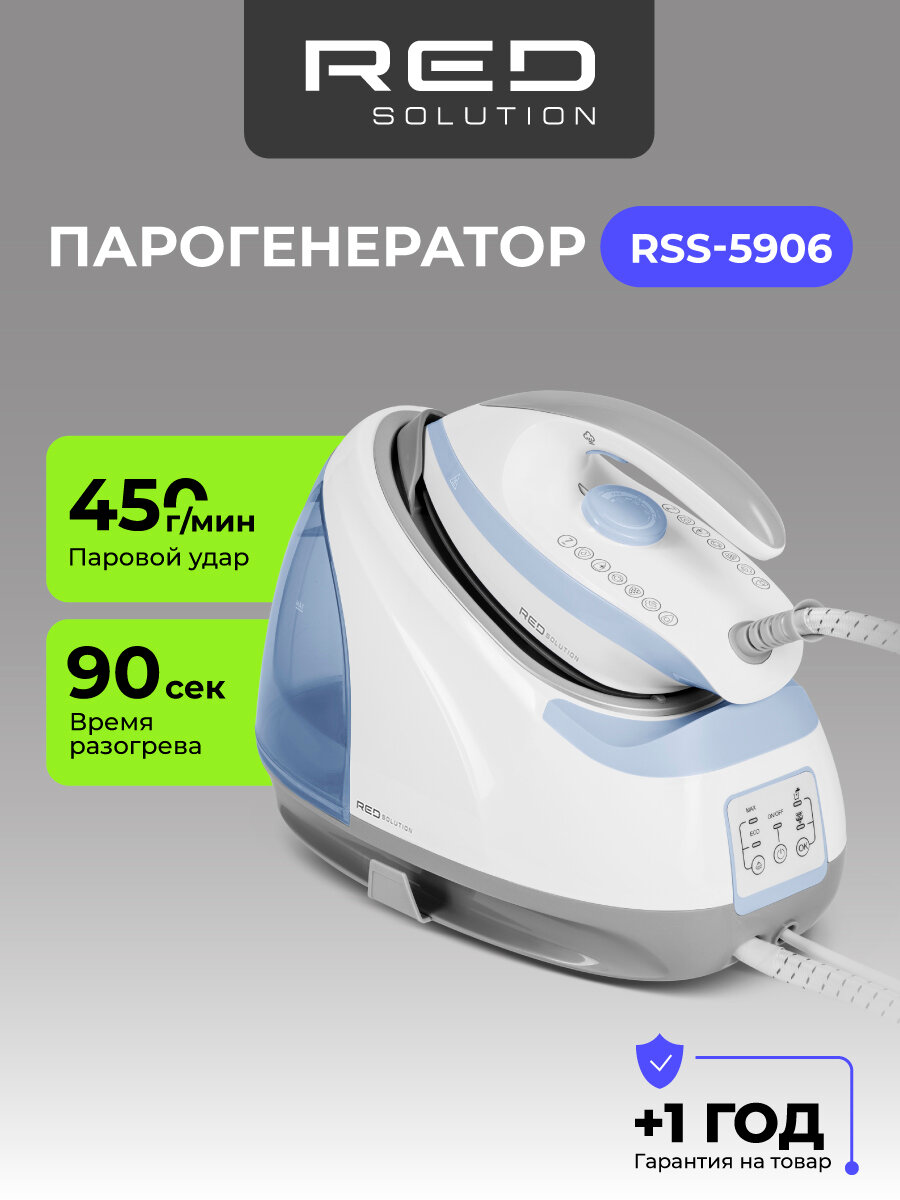 Парогенератор RED SOLUTION RSS-5906, керамическая подошва, 7 бар
