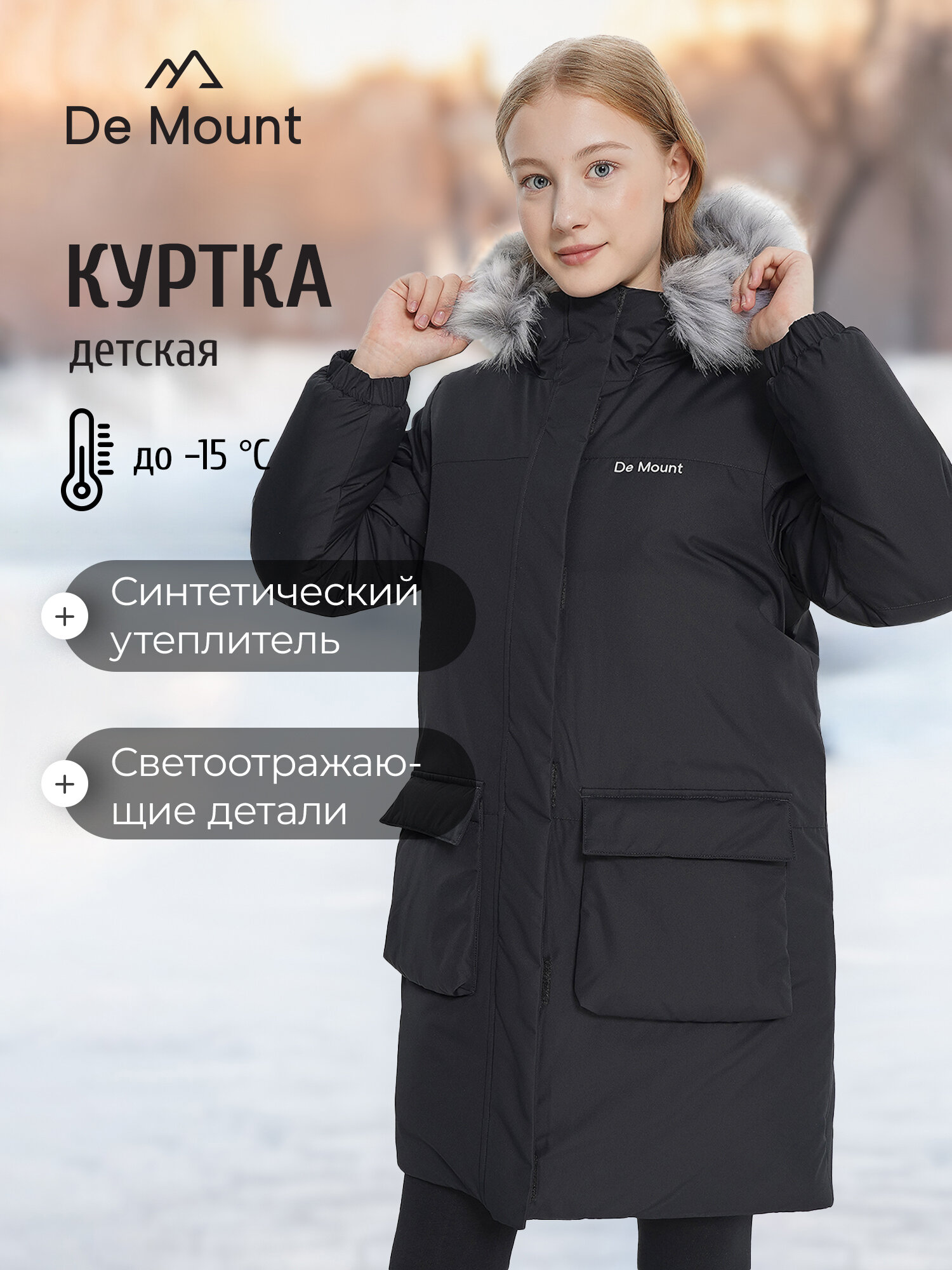 Куртка De Mount Travel Girls' Padded Jacket размер 140-146 черный