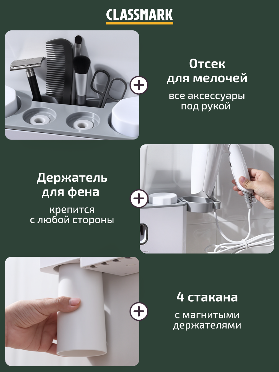 Диспенсер органайзер для ванной, дозатор зубной пасты Classmark, держатель зубных щеток - удобный набор для ванны с магнитными стаканами — фото 1