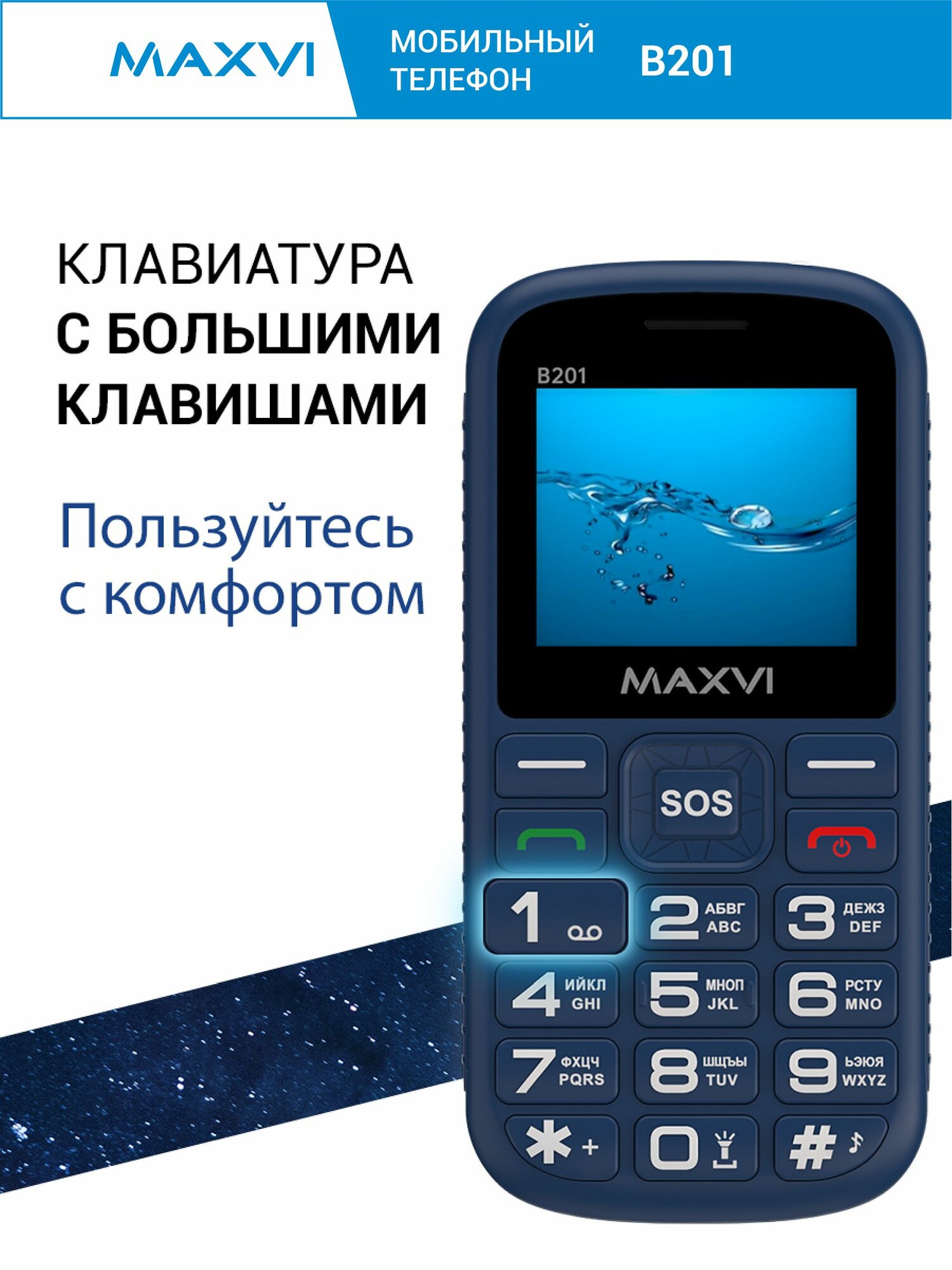 Телефон кнопочный с увеличенным шрифтом и кнопкой SOS Maxvi B201 синий — фото 1