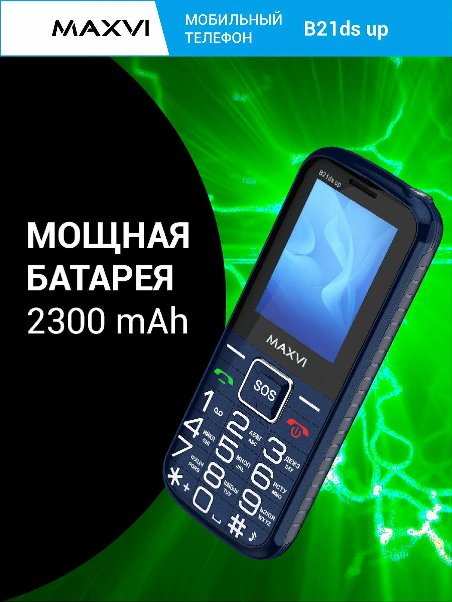 Телефон мобильный кнопочный Maxvi B21ds up синий — фото 1