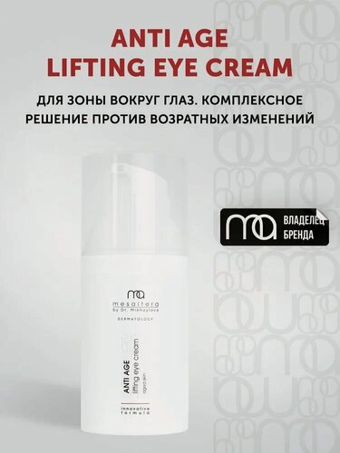Изображение товара MESALTERA by Dr. Mikhaylova Крем Anti-Age Lifting Eye Cream с эффектом лифтинга для глаз