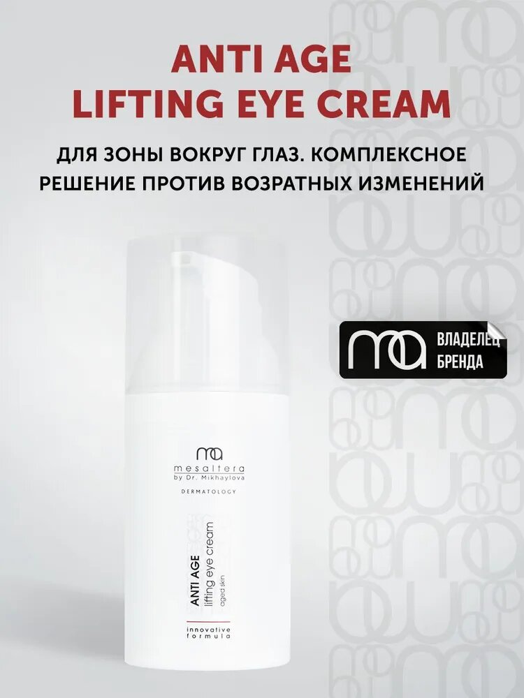MESALTERA by Dr. Mikhaylova Крем Anti-Age Lifting Eye Cream с эффектом лифтинга для глаз