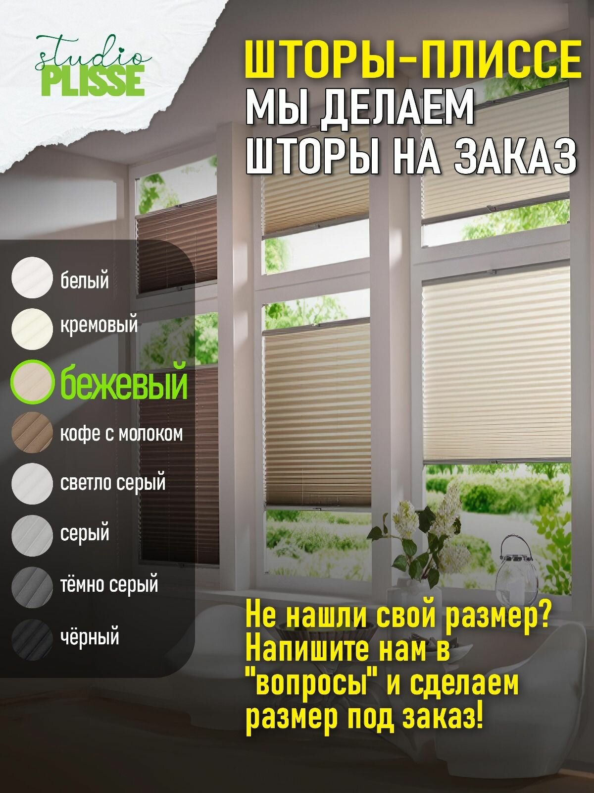 20х50 см цвет бежевый Шторы Плиссе жалюзи на окна . Отличное решение для балконных и узких окон.
