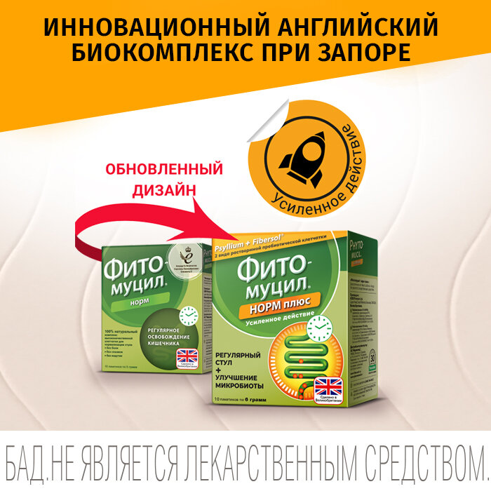 Фитомуцил Норм Плюс, порошок, пакетики 6 грамм, 10 штук для кишечника — фото 1