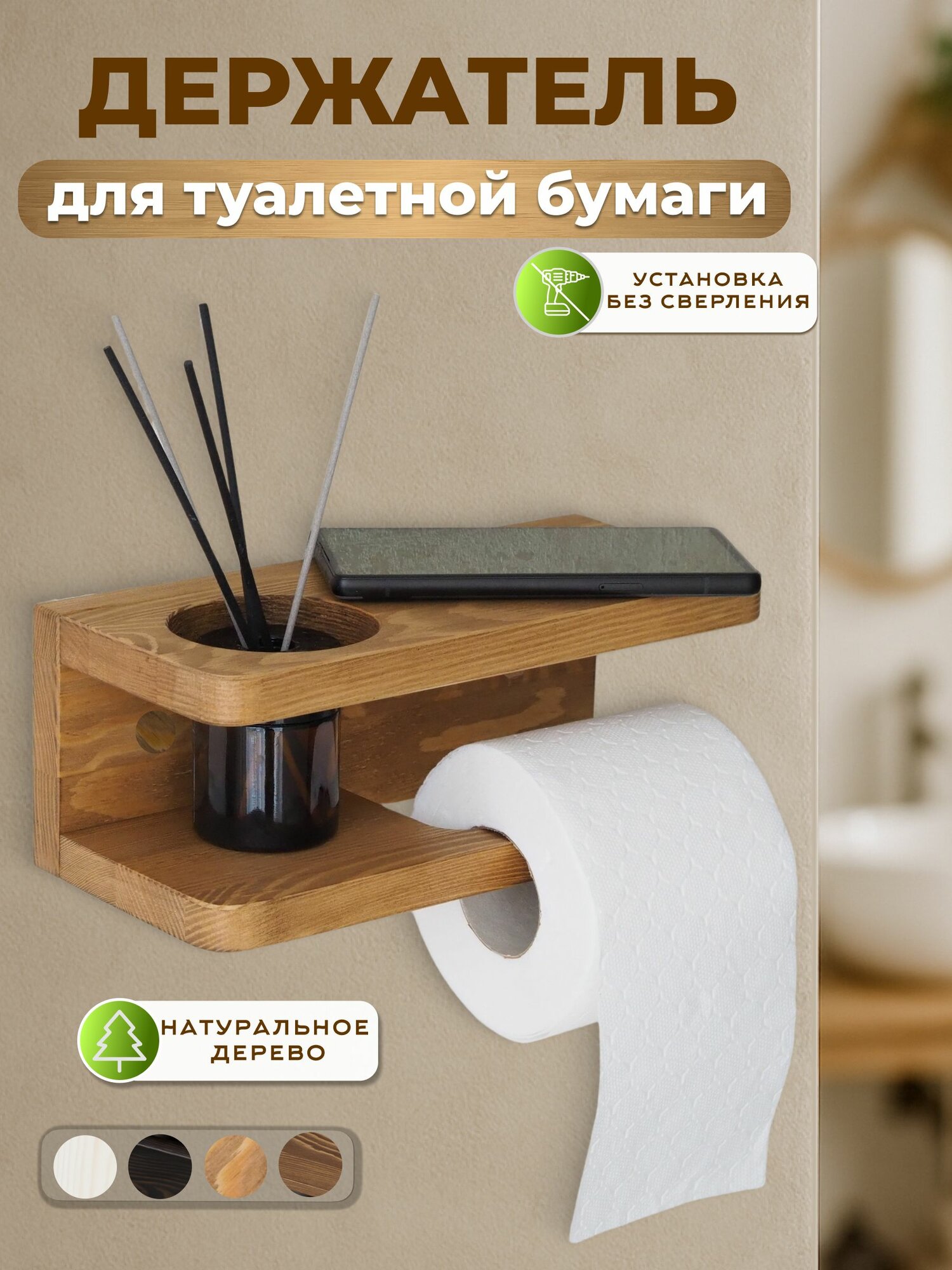 Держатель для туалетной бумаги