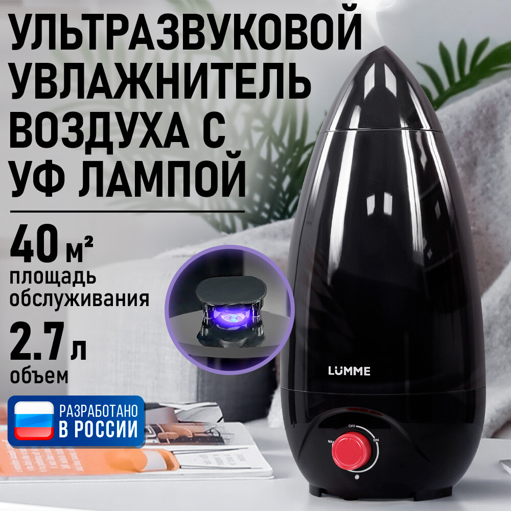 Увлажнитель воздуха ультразвуковой LUMME LU-HF1562A антивирусная УФ - лампа черный/красный