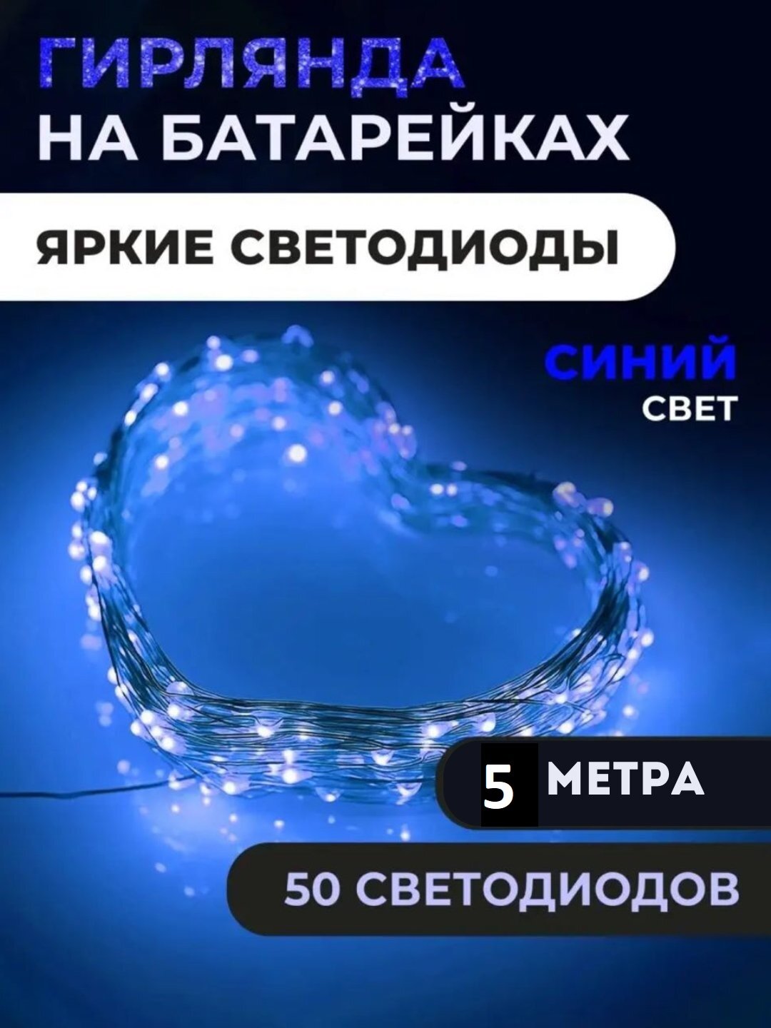 Гирлянда "Штора", уличная, 8 режимов, с пультом, низковольтное питание