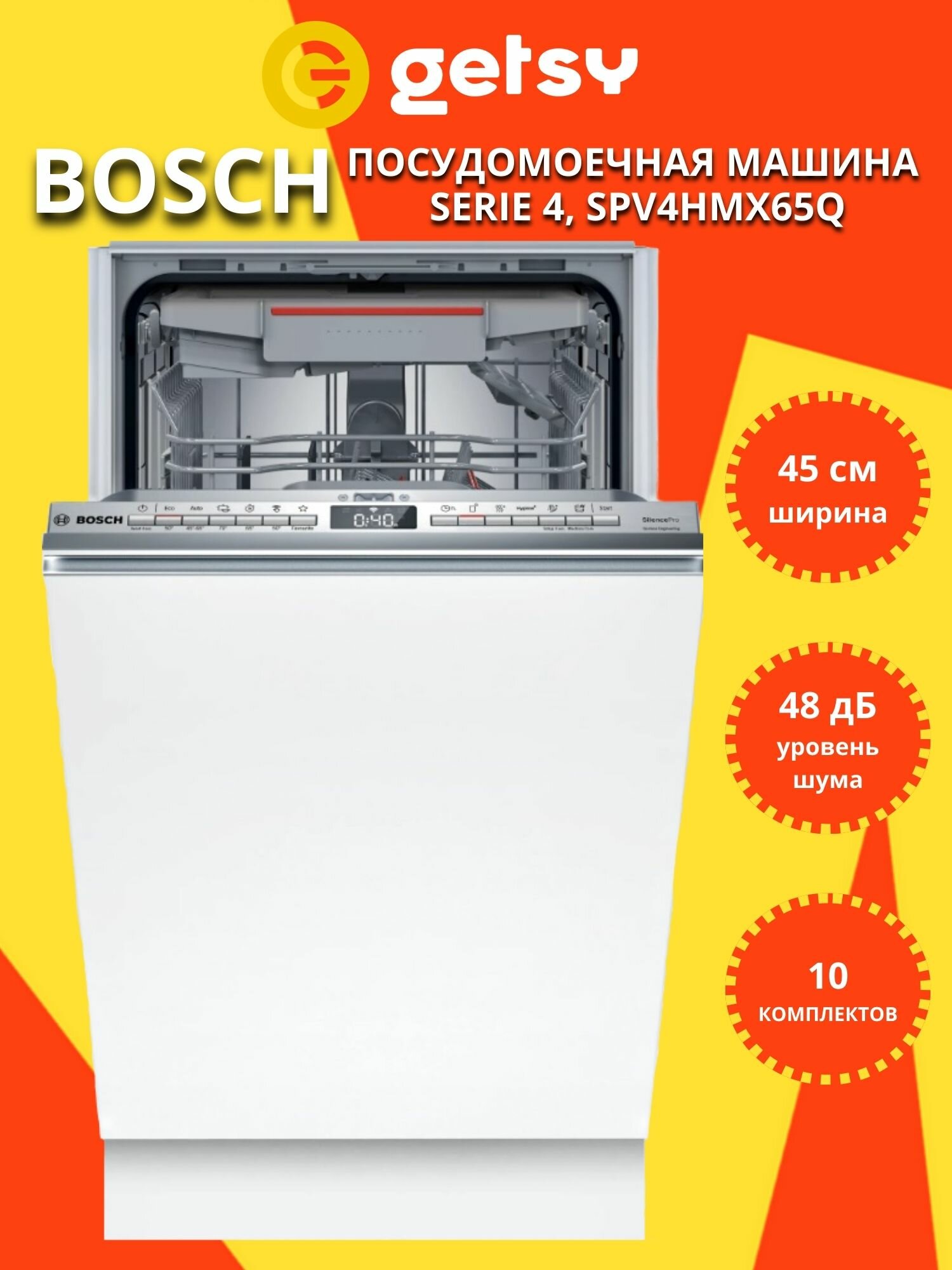 Встраиваемая посудомоечная машина BOSCH SPV4HMX65Q Serie 4, узкая 45 см, дисплей, белая