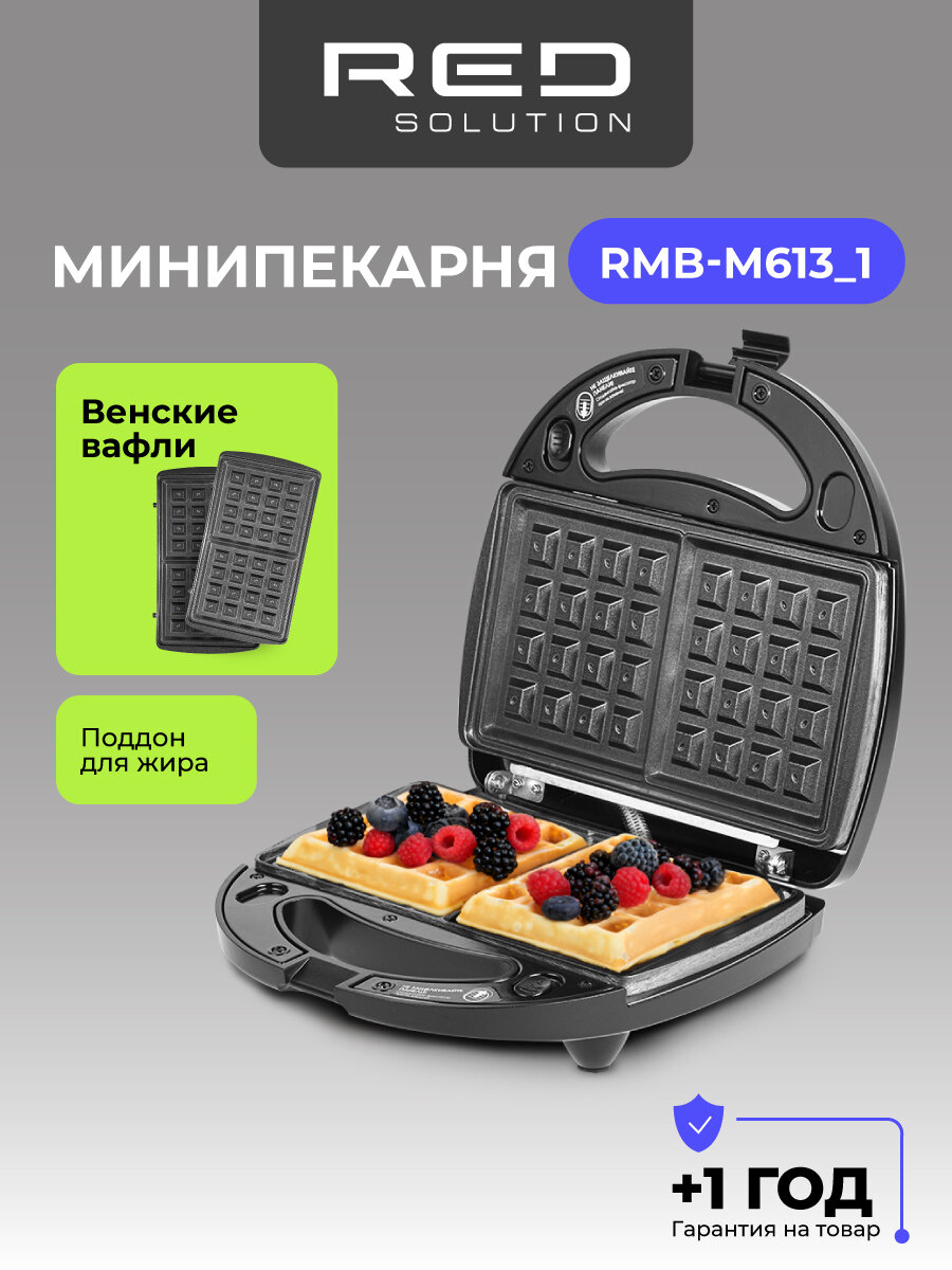 Минипекарня RED SOLUTION RMB-M613/1, мощность 700Вт, антипригарное покрытие