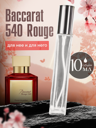 Изображение товара Духи унисекс по мотивам Baccarat Rouge 540 10 мл + подарок 1 мл другого аромата