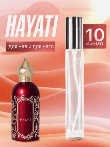 Изображение товара Духи унисекс по мотивам Hayati 10 мл + подарок 1 мл другого аромата