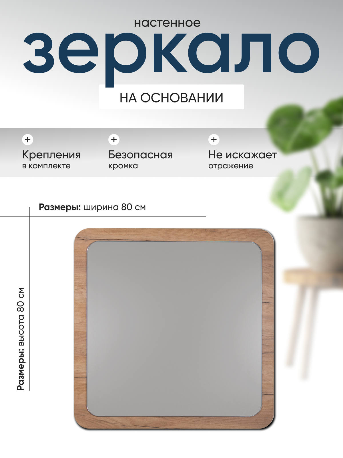 Зеркало настенное от фабрики Акрона 