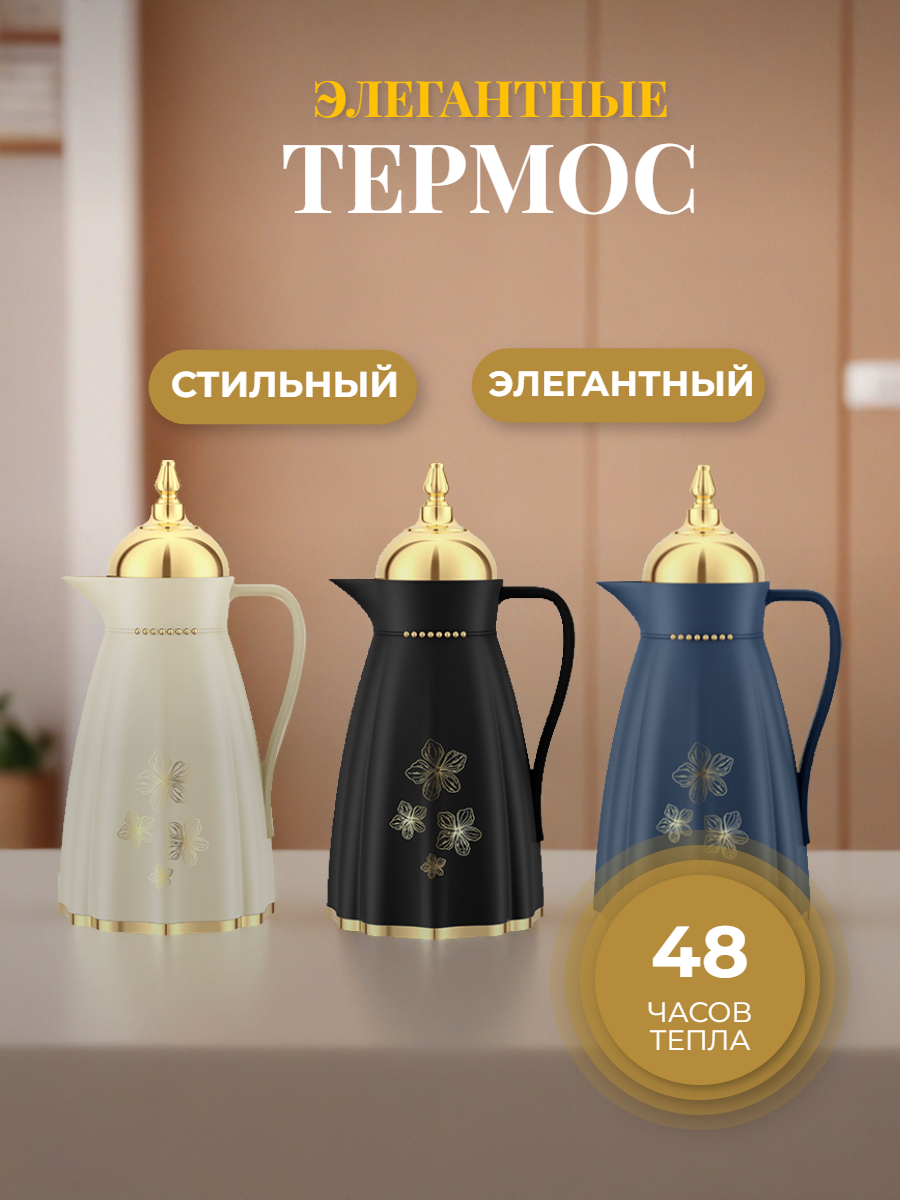 Термос 1 литр, чёрный цвет, дизайн с золотыми цветами – Daydays