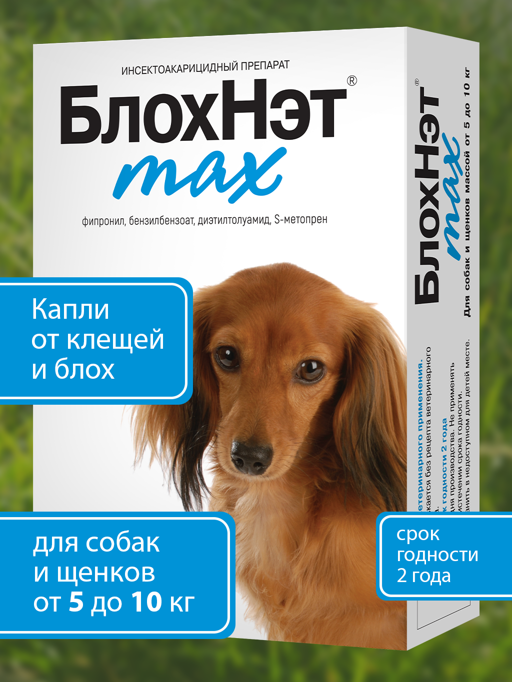 Капли от клещей, блох, власоедов и комаров БлохНэт max для собак и щенков массой от 5 до 10 кг (1 мл)