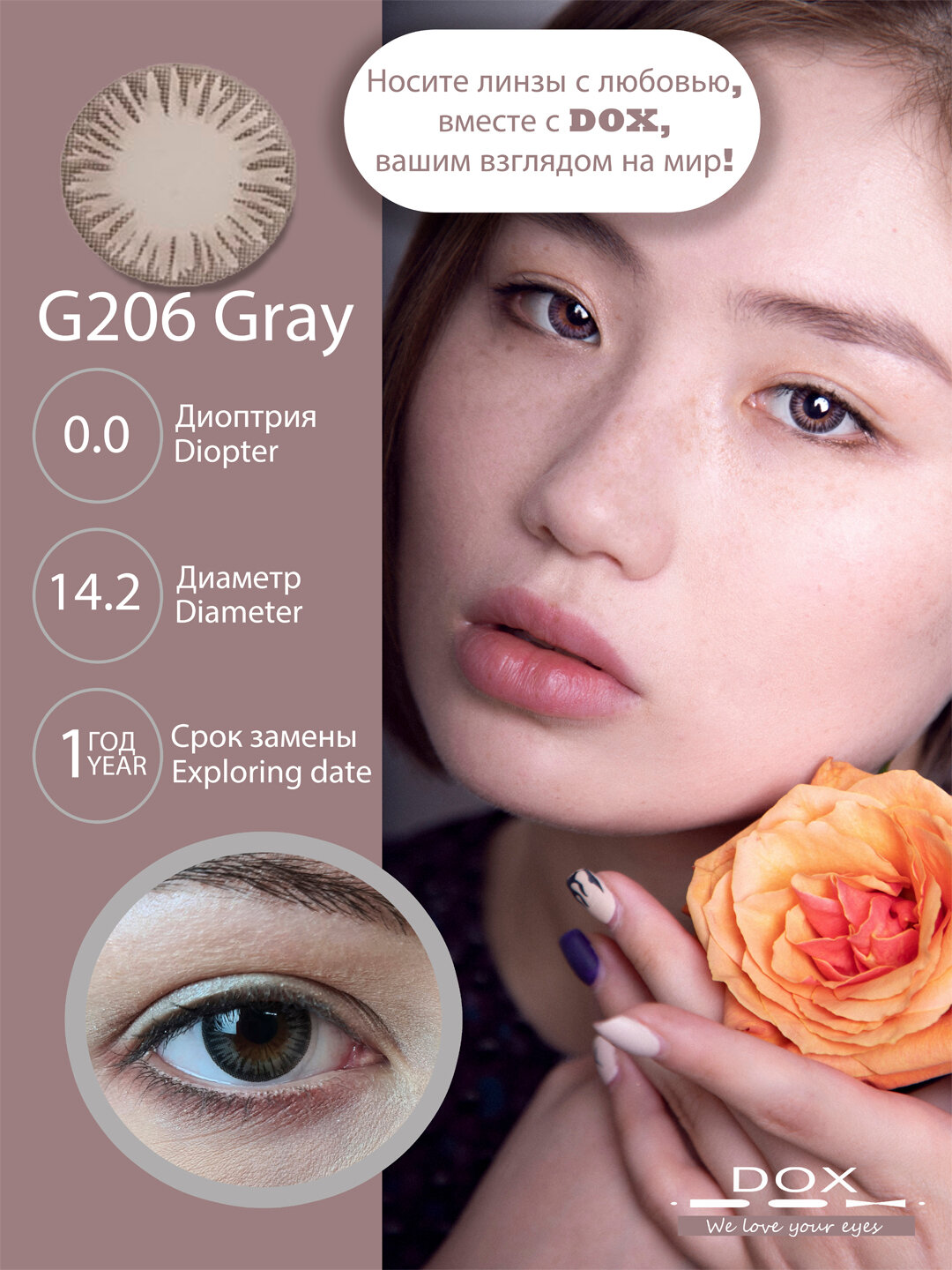 G206 GRAY -0.00 Контактные линзы для красоты, серые, BC 8.6, DIA14.2, 12 месяцев