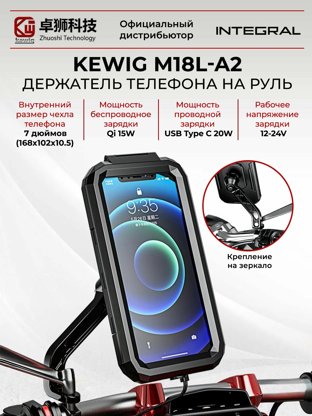 Kewig M18L-A2 Держатель для телефона на велосипед, мотоцикл, скутер, самокат с беспроводной зарядкой Qi 15W / USB Type C, 12-24V