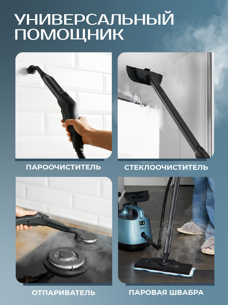 Пароочиститель для уборки дома DIROSA 9 насадок, парогенератор для окон, мебели и ковров. 2000Вт — фото 1