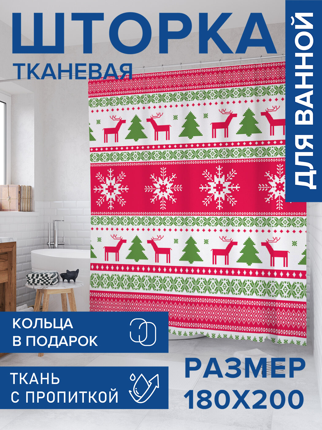 Штора в ванную тканевая с водоотталкивающей пропиткой / занавеска в душевую с рисунком 