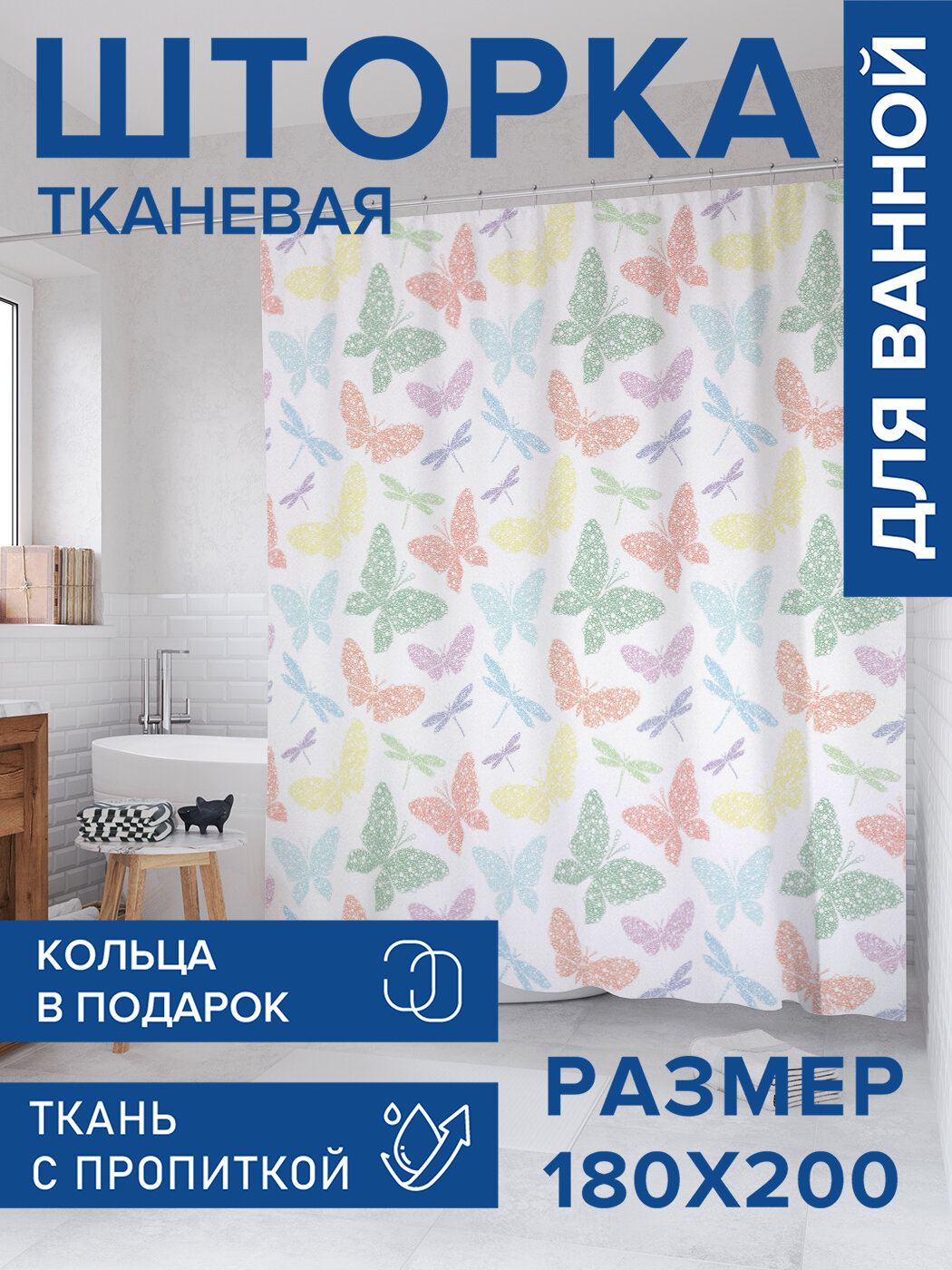 Штора для ванной тканевая 180х200 водоотталкивающая занавеска в душевую 