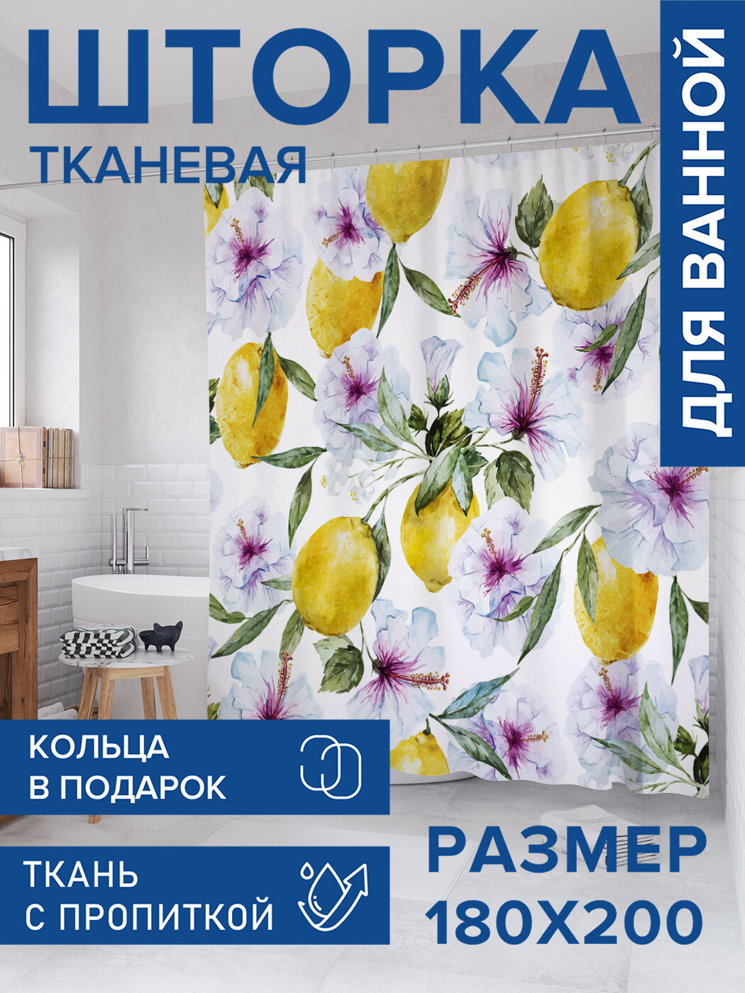 Штора для ванной тканевая 180х200 водоотталкивающая занавеска в душевую 