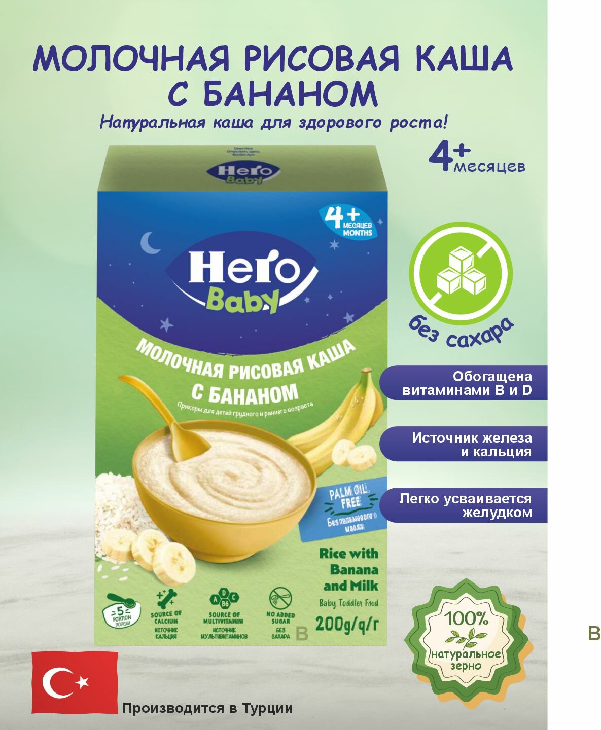 Каша молочная "Hero Baby", молочная рисовая каша, для детей от 4 мес, 200 гр