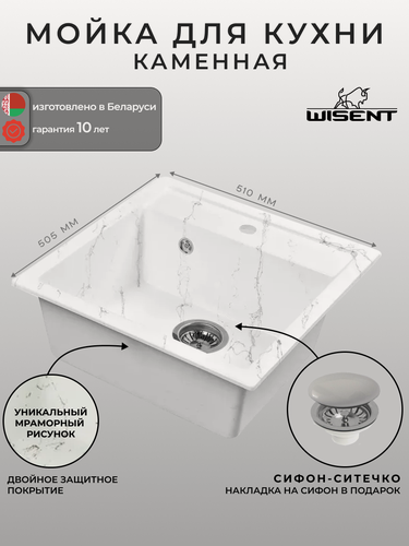 Изображение товара Мойка для кухни из искусственного камня WISENT WA11-10 Мрамор Бело-серый (беларусь) 505*510*200