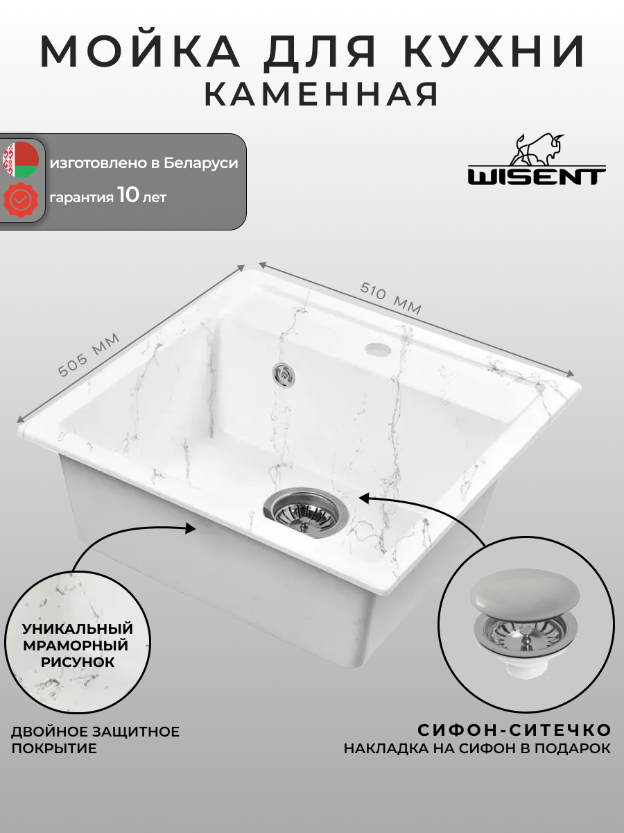 Мойка для кухни из искусственного камня WISENT WA11-10 Мрамор Бело-серый (беларусь) 505*510*200