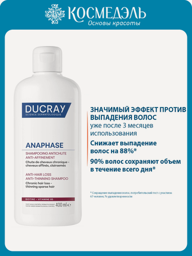 Изображение товара Шампунь Ducray Анафаз, против выпадения волос, 400мл, гипоаллергенный, без парабенов