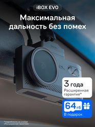 Видеорегистратор iBOX EVO с сигнатурным радар-детектором