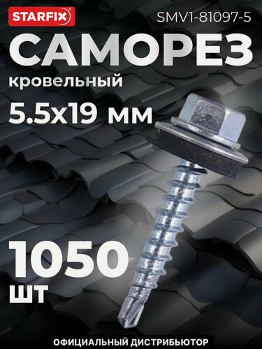 Изображение товара Саморез кровельный 5,5х19 мм цинк шайба с прокладкой PT3 STARFIX 5 кг (SMV1-81097-5)