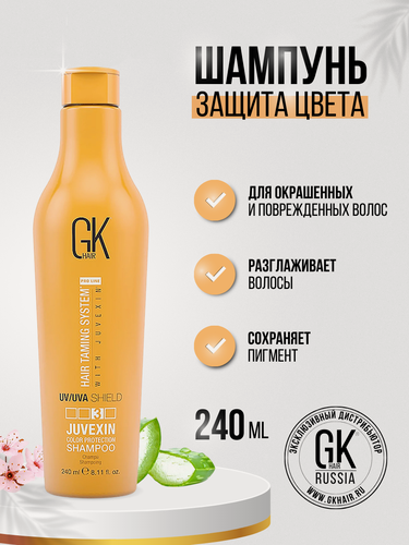 Изображение товара Шампунь профессиональный восстанавливающий с защитой цвета Gkhair Shield Juvexin Color Protection Shampoo, 240мл