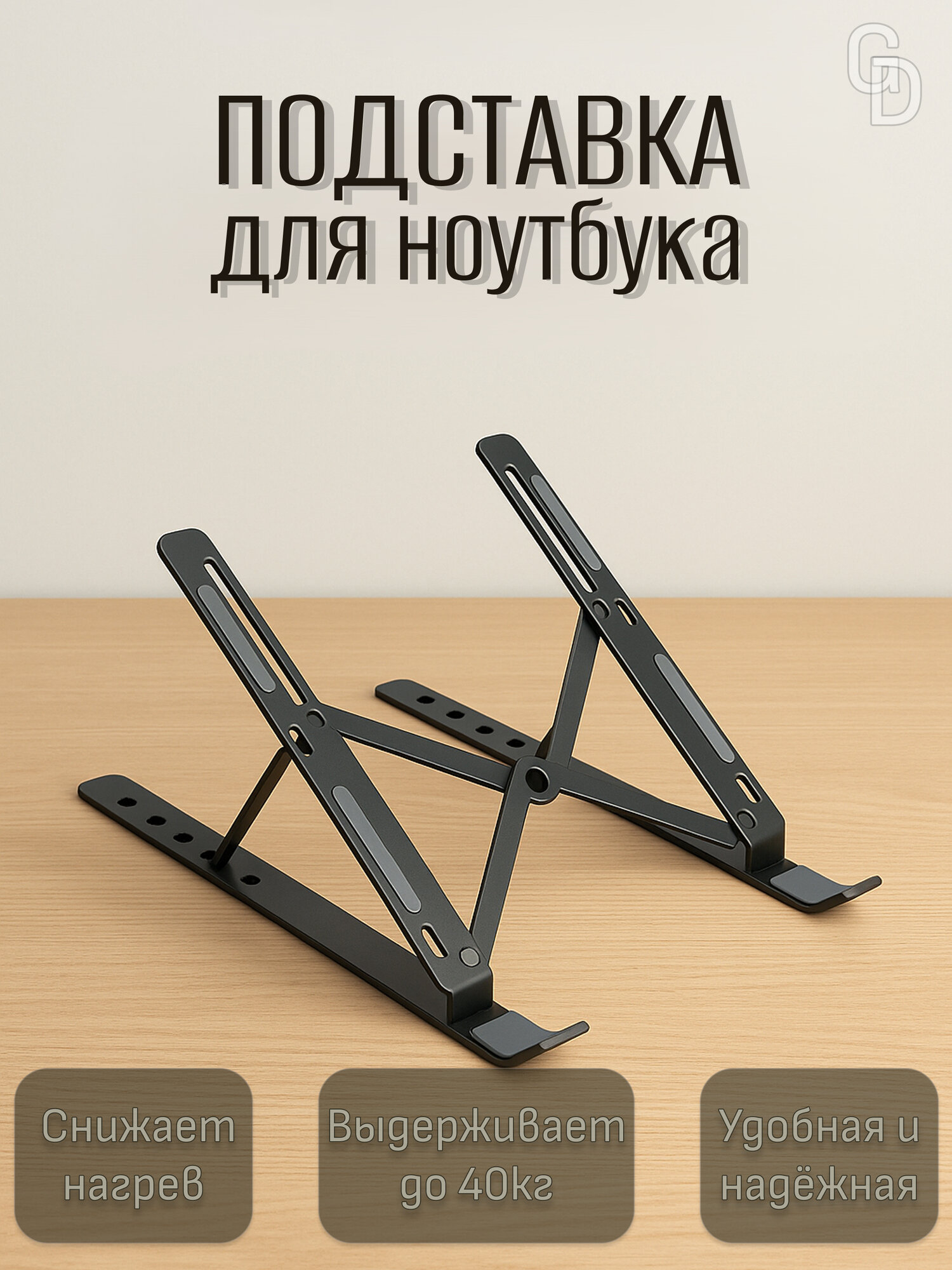 Подставка для ноутбука алюминиевая для охлаждения регулируемая складная чёрная универсальная