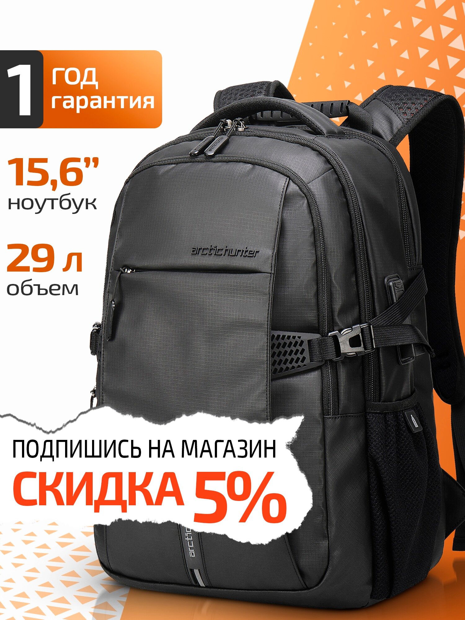 Рюкзак мужской городской Arctic Hunter B00388, спортивный, черный, 29 л, для ноутбука 15, ручная кладь, для путешествий
