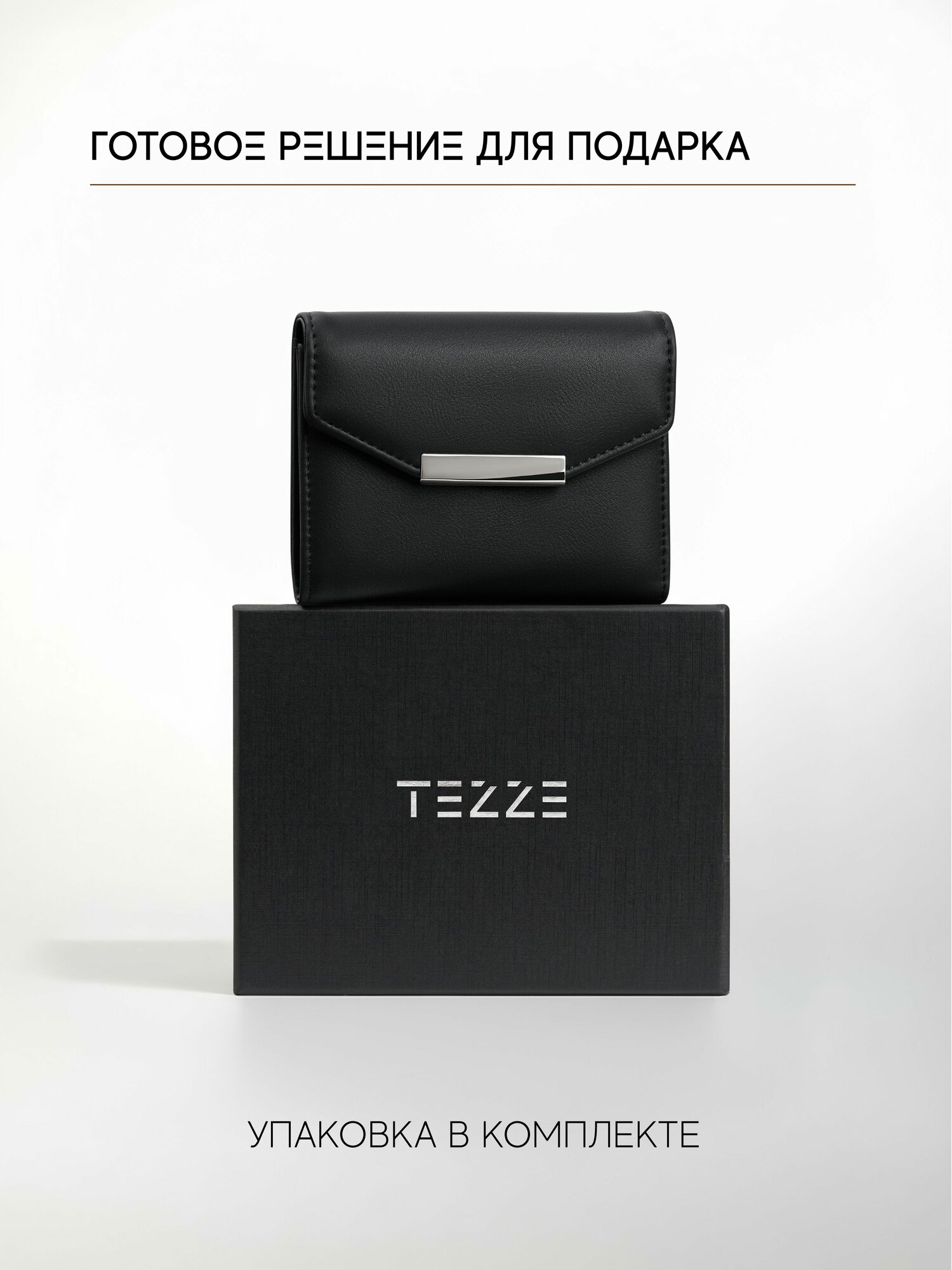 Кошелек TEZZE, черный матовый — фото 1