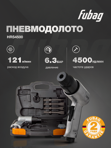 Изображение товара Пневмодолото с набором насадок FUBAG HRS4500 в кейсе, 121 л/мин, 4500 ударов/мин, давление 6.3 бар