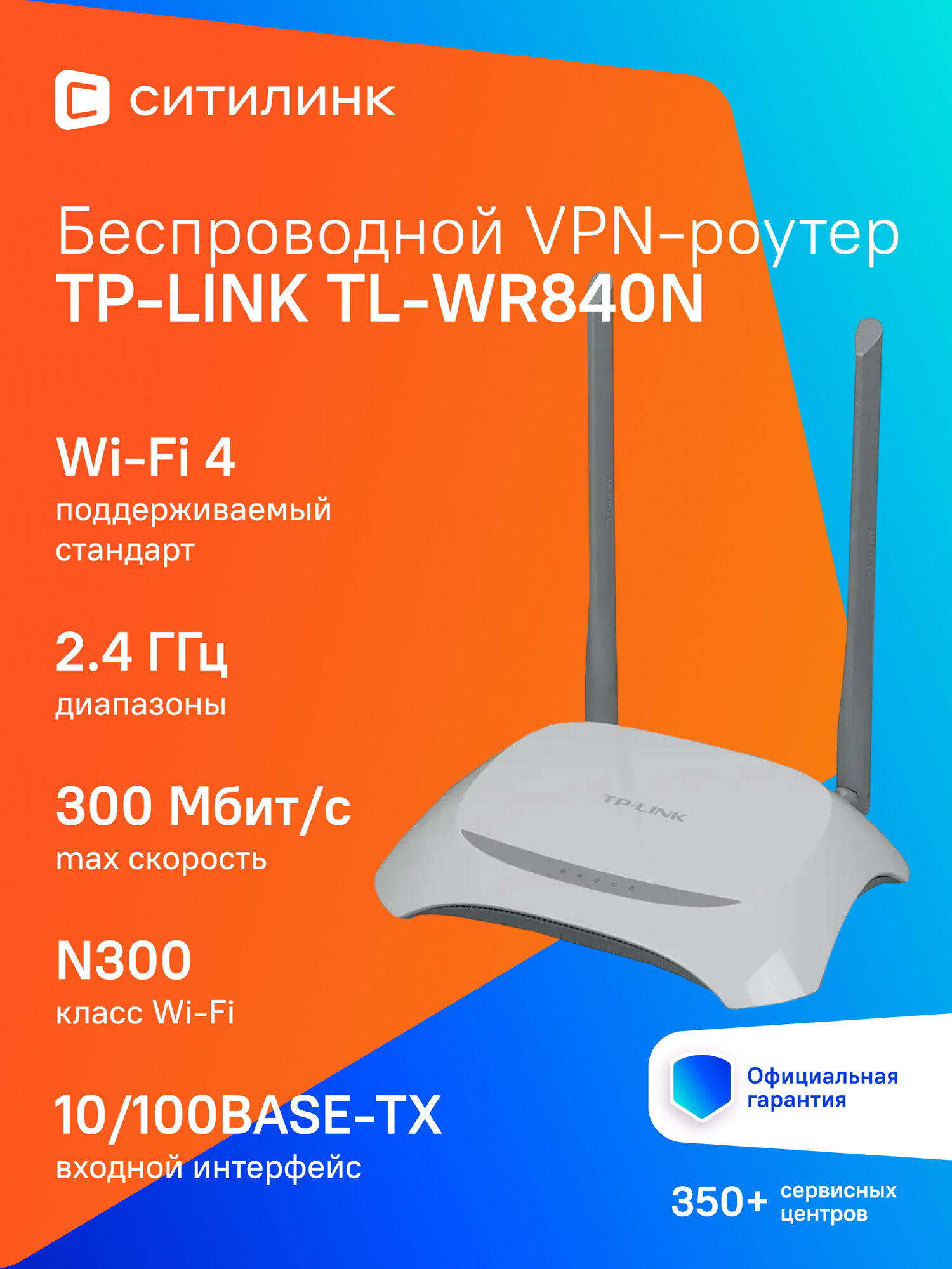 Wi-Fi роутер TP-LINK TL-WR840N N300 белый