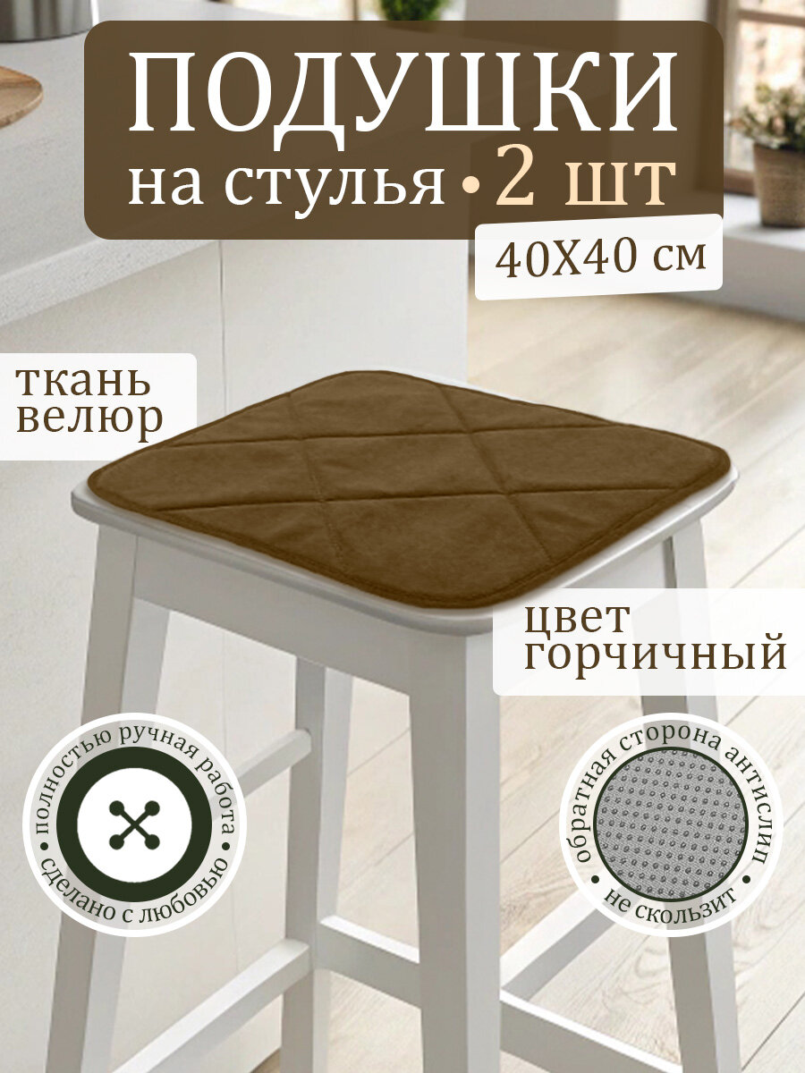 Подушка на стул 