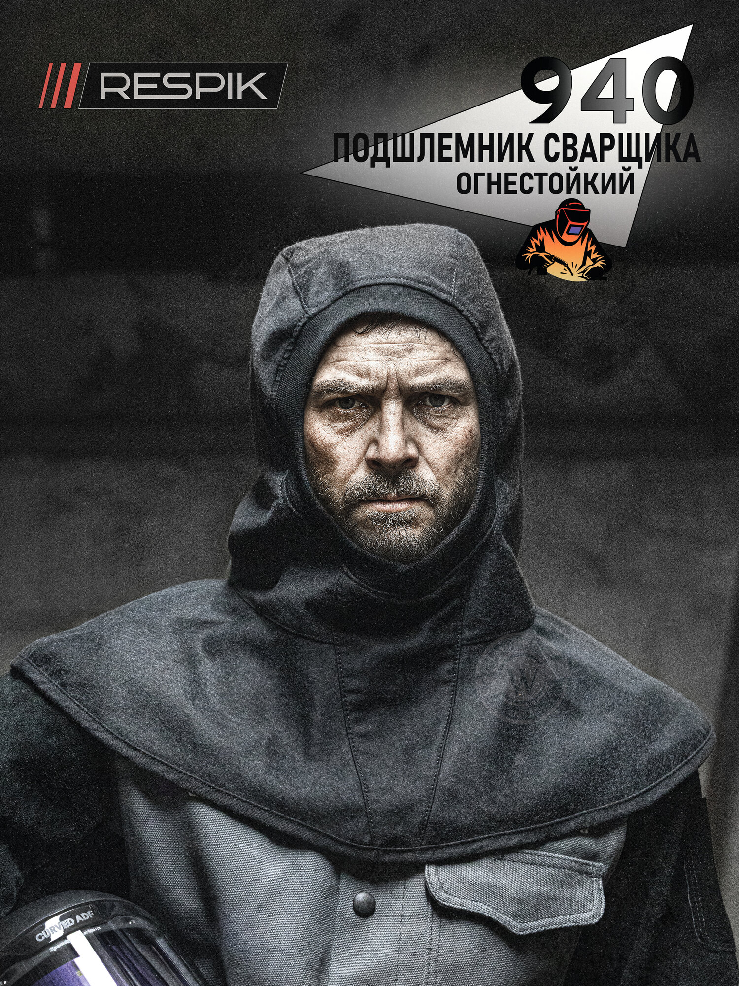 Огнестойкий подшлемник RESPIK 940 - СИЗ сварщика, шапка, колпак, капюшон, под маску или каску, защита головы и шеи, черный
