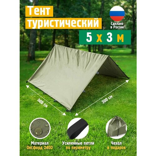 Тент туристический, JEONIX, двухскатный, водонепроницаемый (5 х 3 м) хаки