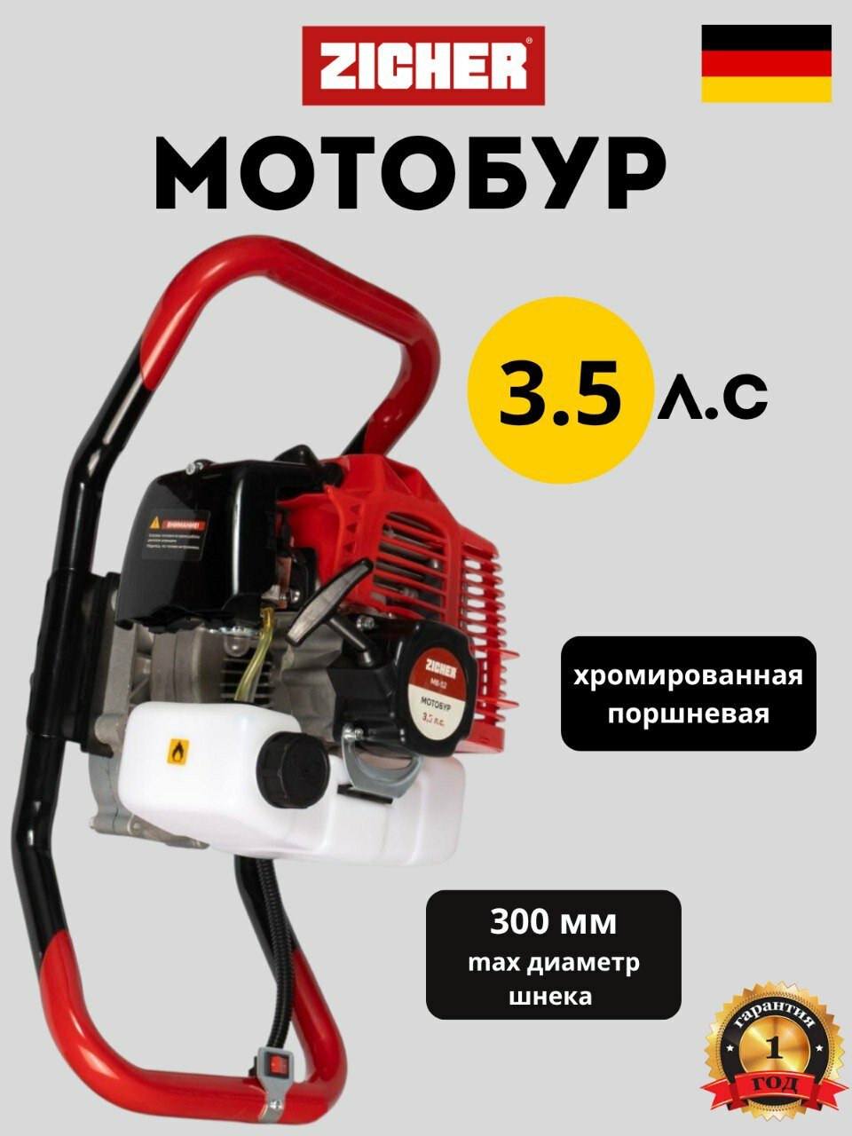 Мотобур 3.5 лс бензиновый для земли и столбов диаметр бурения до 300 мм без шнека