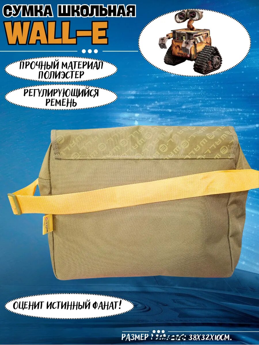 Сумка школьная Валли — фото 1