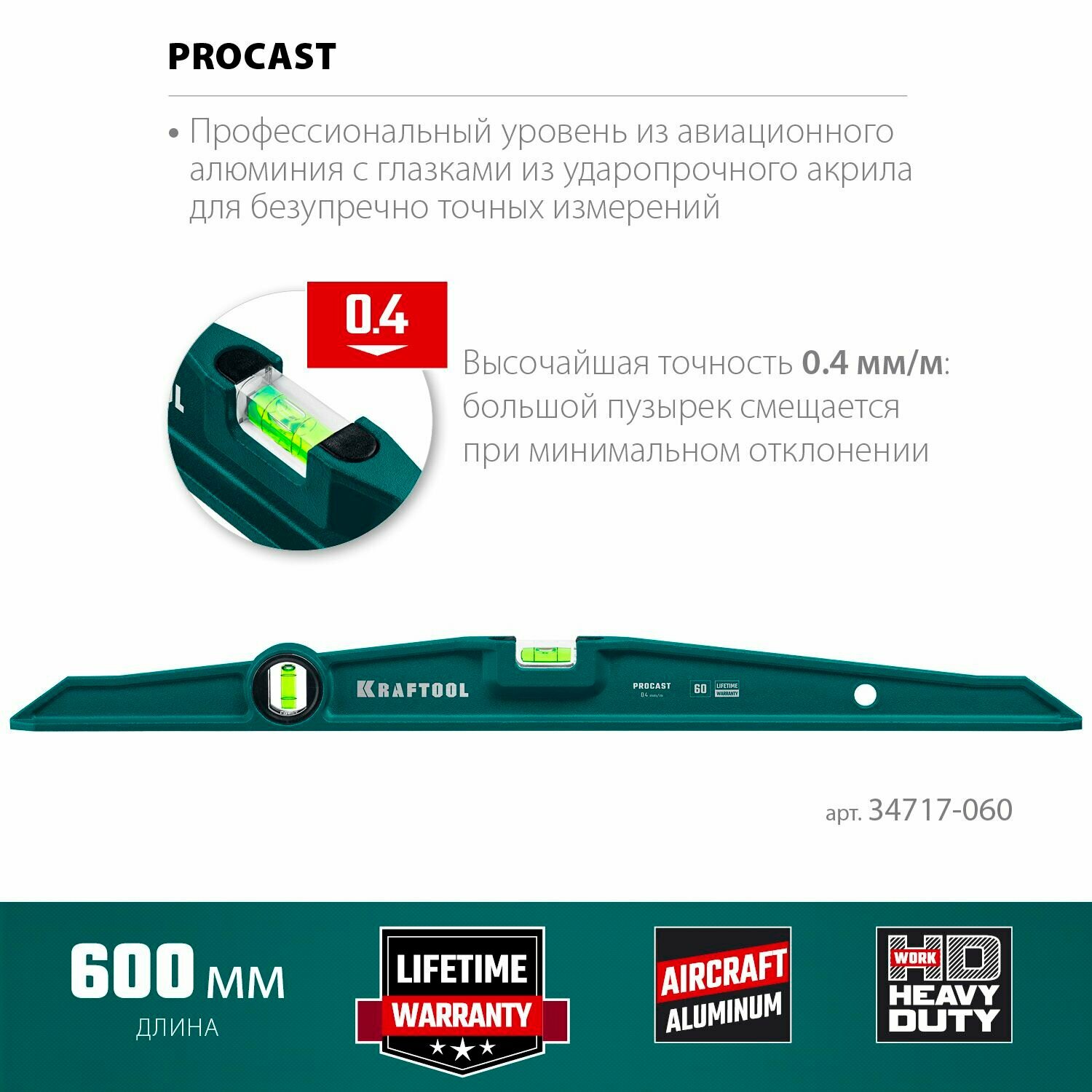 Литой уровень KRAFTOOL PROCAST 600 мм 34717-060