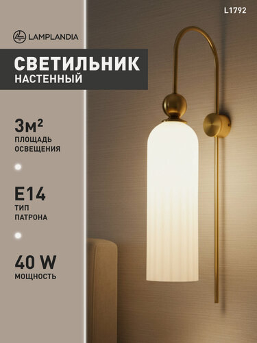 Изображение товара Светильник настенный Lamplandia L1792 PRIZE GOLD + WHITE, Е14*1 макс 40Вт