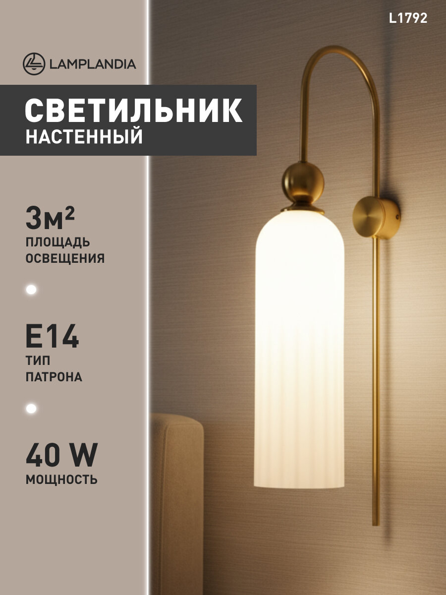 Бра Lamplandia L1792 PRIZE GOLD + WHITE Е14*1 макс 40Вт