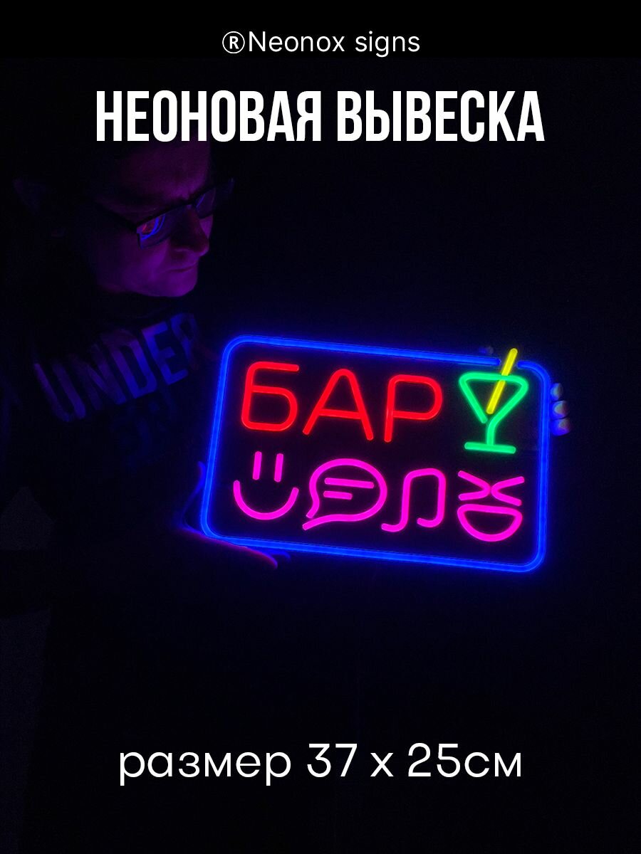 Неоновая светящаяся вывеска Бар