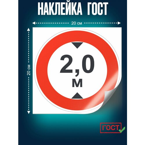 фото Наклейка, запрещающий дорожный ограничение высоты 2метра, сити бланк, 200х200 мм, самоклеящаяся пленка