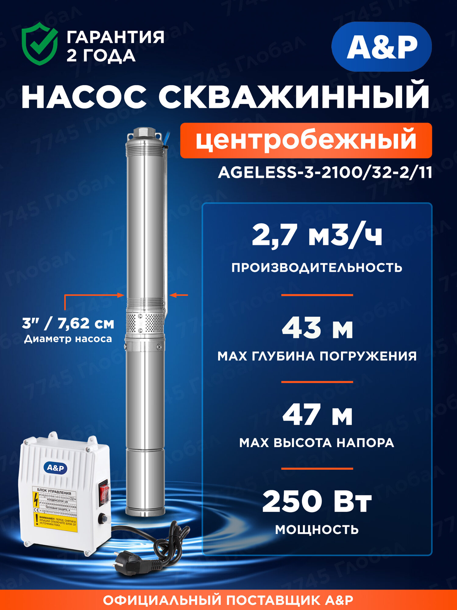 Насос скважинный центробежный A&P Ageless 3-2100/32-2/11 (AP01B02)